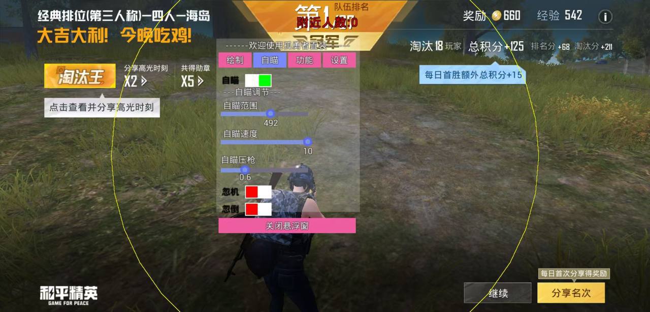 和平精英《魔法》辅助
